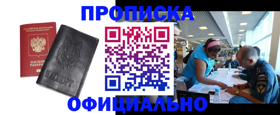 прописка для работы в Омутнинске