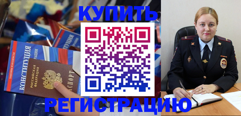 временная регистрация в Омутнинске